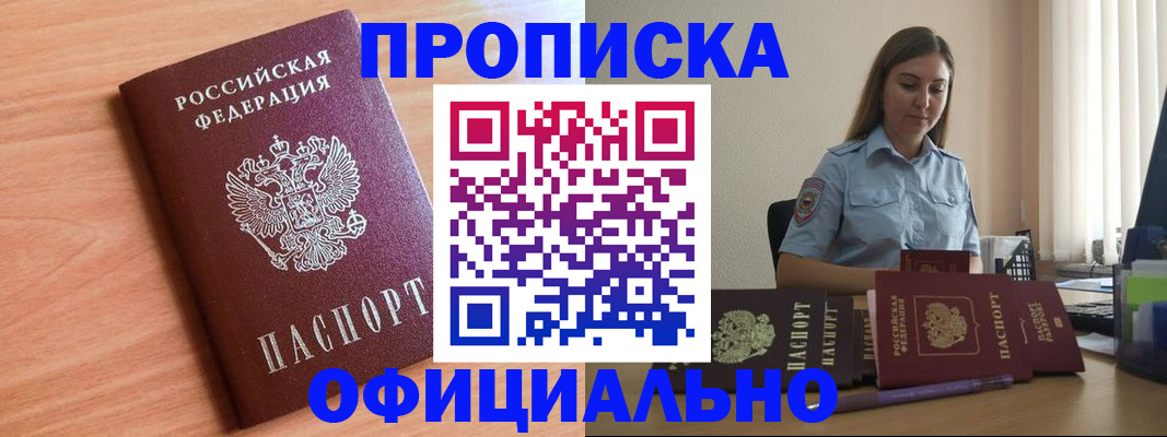 прописка от собственника в Октябрьске