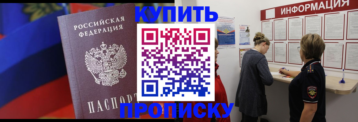 купить прописку в Октябрьске